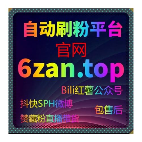 B站赞与哔哩动态结合，在线全自动下单让账号互动和播放量同步增长