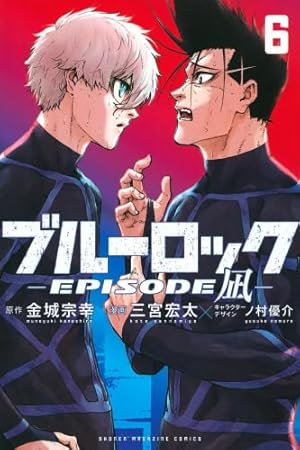 ブルーロック(26) (少年マガジンKC) | 金城 宗幸, ノ村 優介 |本