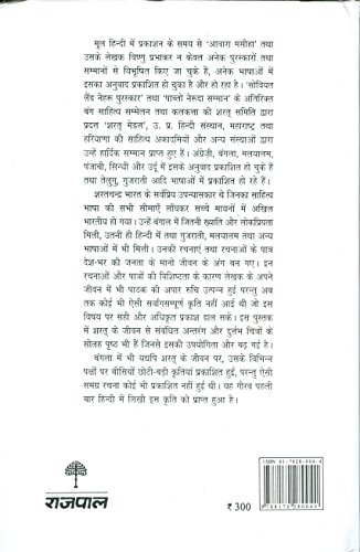 Image of Awara Masiha