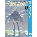 CLAYMORE 15 (ジャンプコミックスDIGITAL)