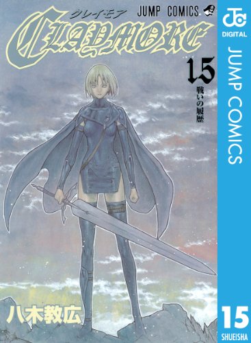Amazon Com Claymore 15 ジャンプコミックスdigital Japanese Edition Ebook 八木教広 Kindle Store