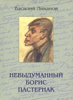 Nevydumannyy Boris Pasternak