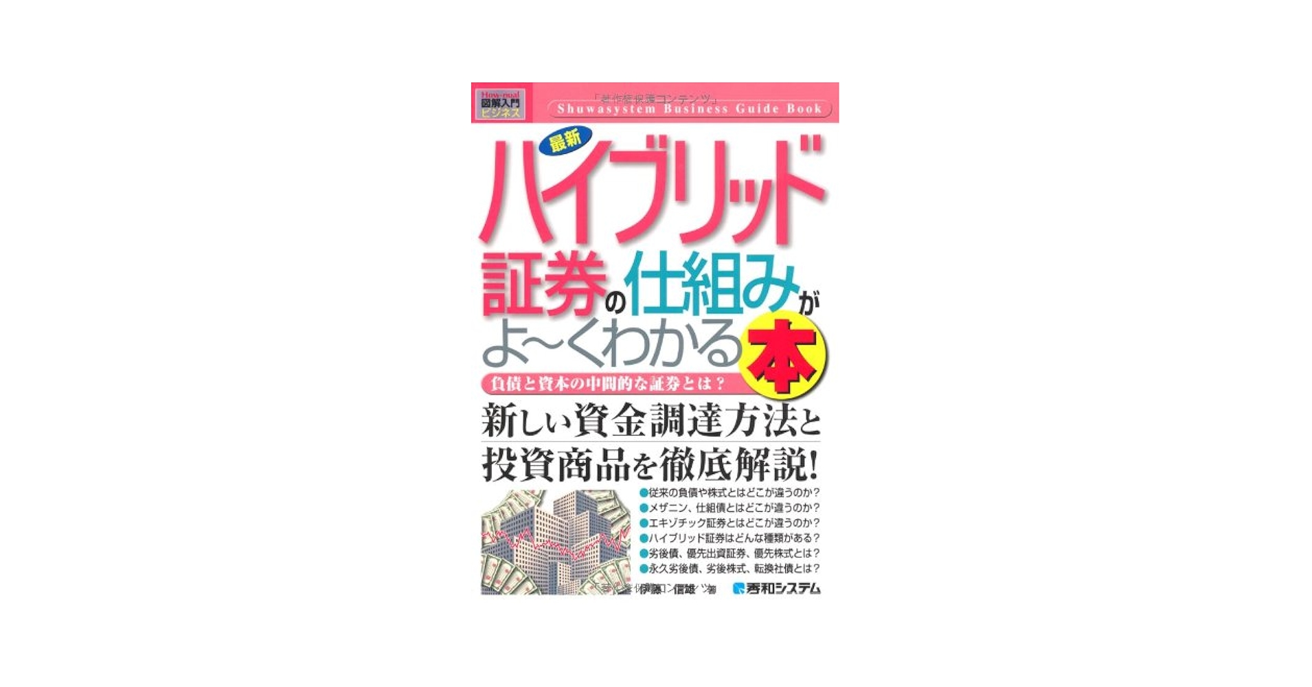 ビジネス本 図解即戦力 ビジネスで役立つ IT用語がこれ1冊でしっかりわかる