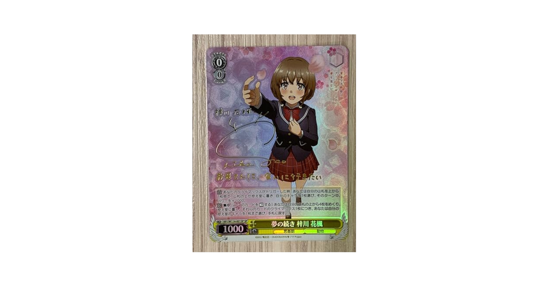 ヴァイスシュバルツ　青ブタ　夢の続き 梓川 花楓　sp PSA10 ヴァイスシュバルツ 青ブタ 夢の続き 梓川 花楓 sp PSA10