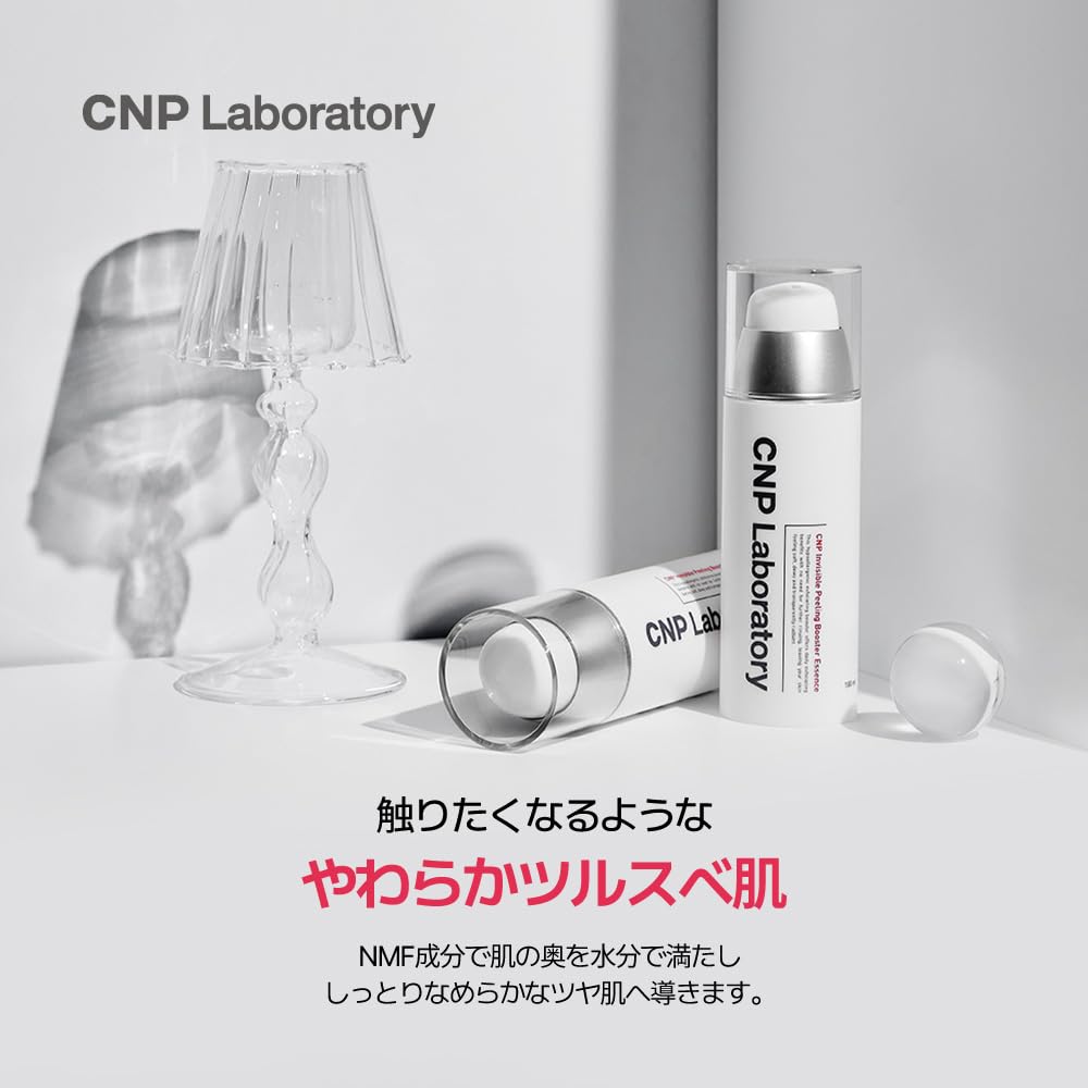 Amazon | 【ミニサイズ付】CNP Pブースター セット (100ml + 31ml