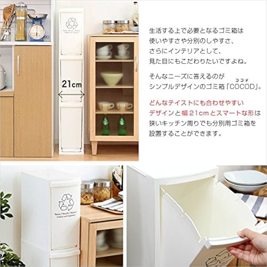【展示品・新品】天然木大容量ダストボックス（3分別）ペール２５ℓ【ホワイト】 Amazon | 縦型分別ダストボックス【Cocod-ココド-】(3段 スリム