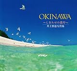 Shinya Inoue Photos - islands of OKINAWA-happy (2002) ISBN: 4885917689 [Japanese Import]