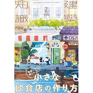 建築知識2022年2月号