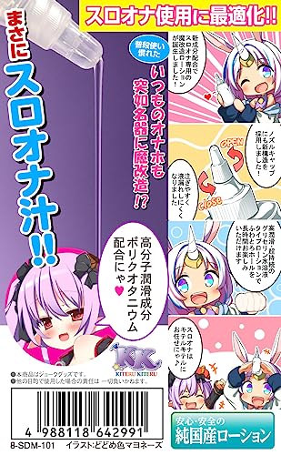キテルキテル ユニコーン魔改造ローションZero 200ml - 画像3