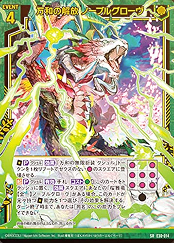 Amazon.co.jp: ゼクス Z/X E30-014 万和の解放 ノーブルグローヴ (SR