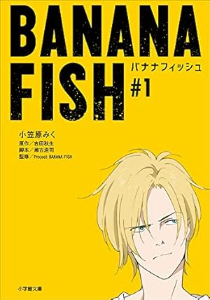 吉田秋生 BANANA FISH バナナフィッシュ 英語版コミック 17冊セット