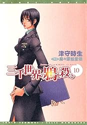 Amazon.co.jp: 三千世界の鴉を殺し(1) (ウィングス・ノヴェル
