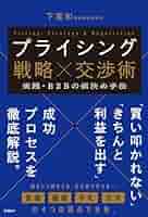 プライシング戦略 利益最大化のための指針  /桐原書店/ト-マス・Ｔ．ネイゲル（単行本） プライシング戦略-利益最大化のための指針 | トーマス・T