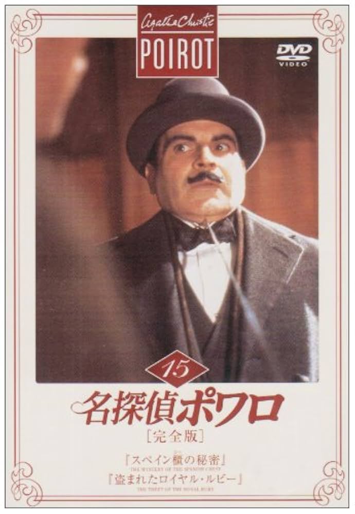 名探偵ポワロ 完全版 DVD セット 全31巻＋特典ディスク 名探偵ポワロ 完全版 DVD セット 全31巻＋特典ディスク - メルカリ