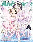Animage (アニメージュ) 2026年 04月号 [雑誌]