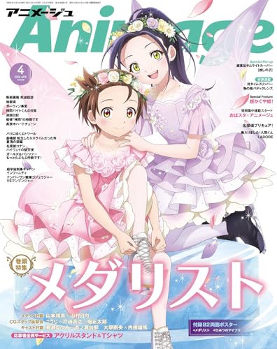 Animage (アニメージュ) 2026年 04月号 [雑誌]