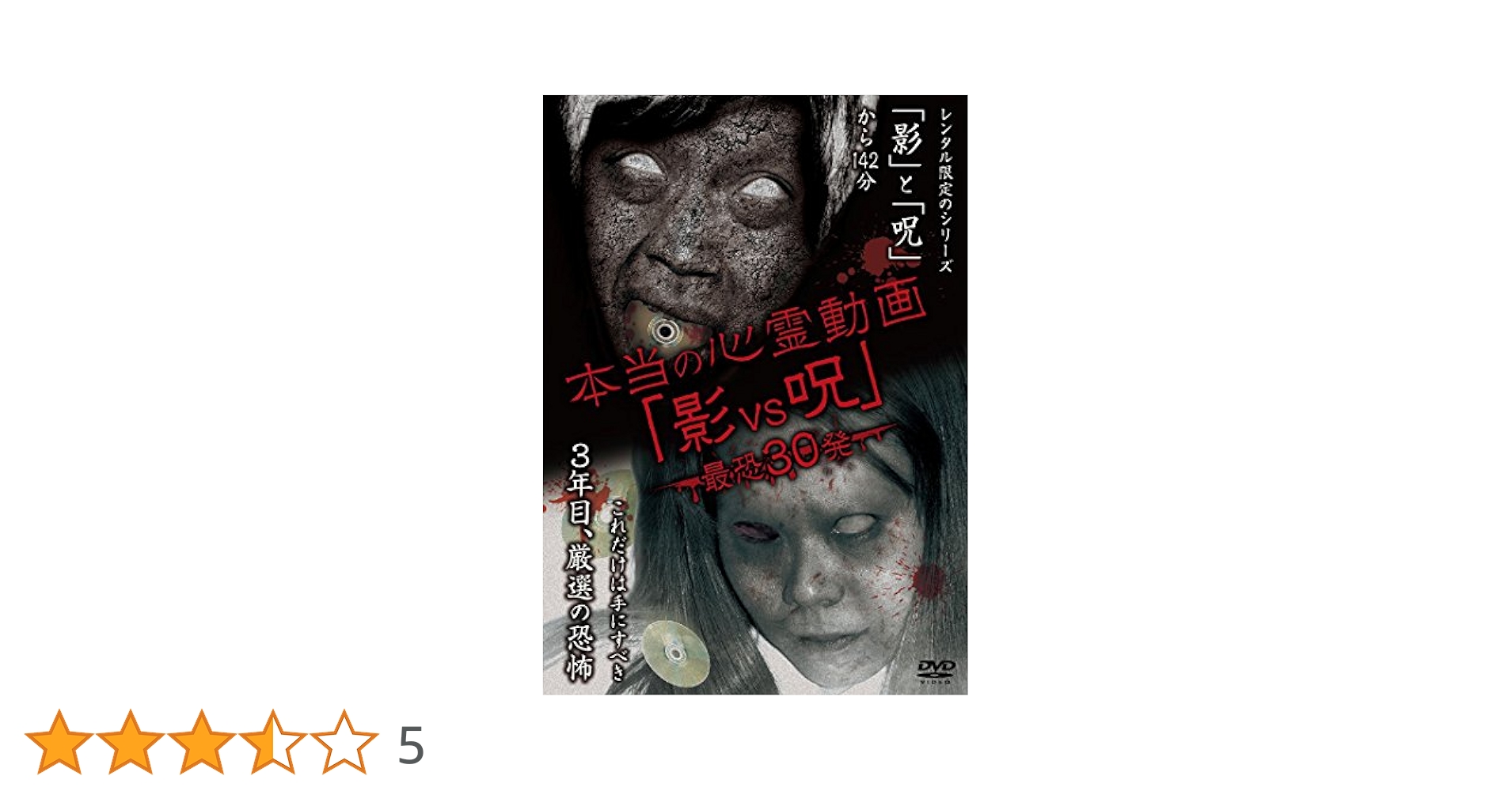 本当の心霊動画「三十影」2 [DVD] Amazon.co.jp: 本当の心霊動画「三十影」2 [DVD] : 山本清史