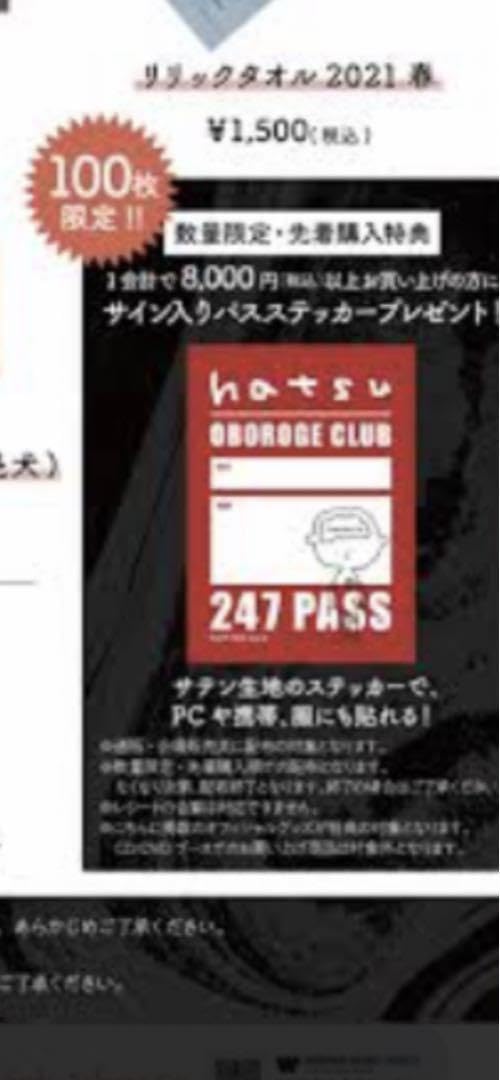 にしな 【希少】サイン入りステッカー （100枚限定） Amazon.co.jp: にしな サイン入りステッカー （100枚限定