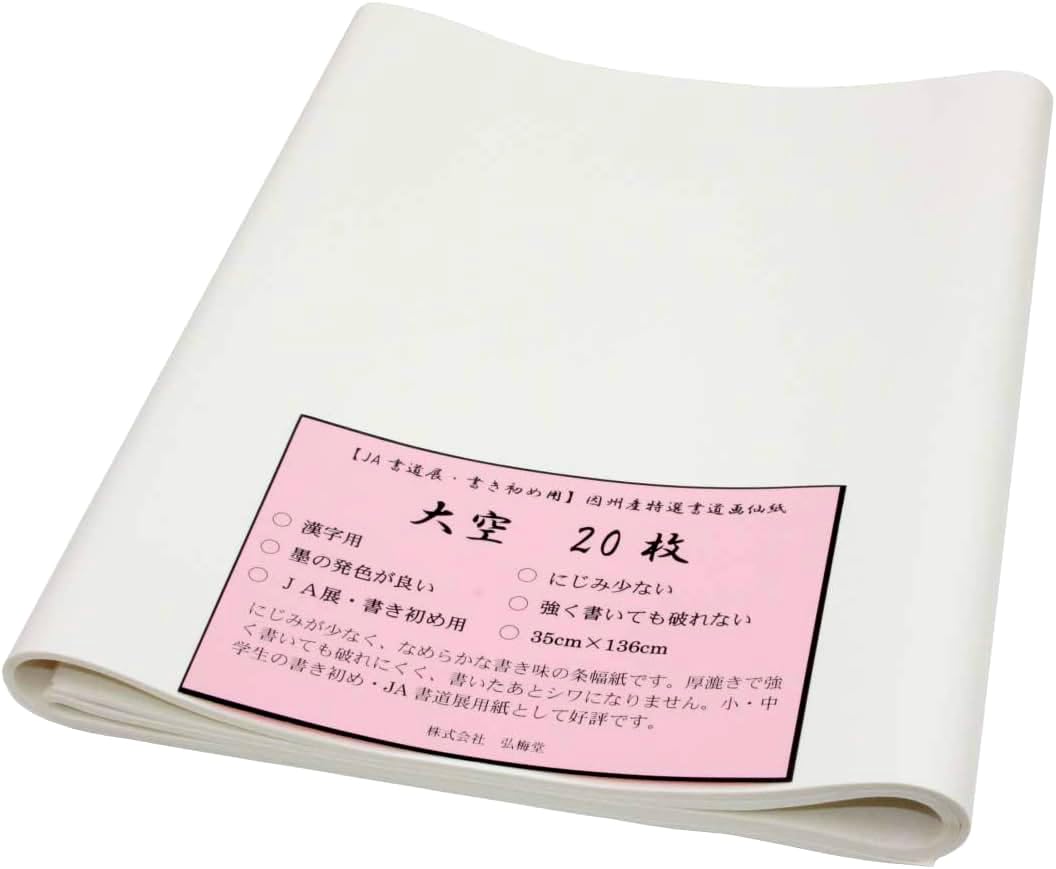 Amazon | 弘梅堂 書道 画仙紙 条幅紙 大空（35×136cm）20枚 厚口