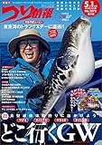 つり情報 2023年 5/1 号