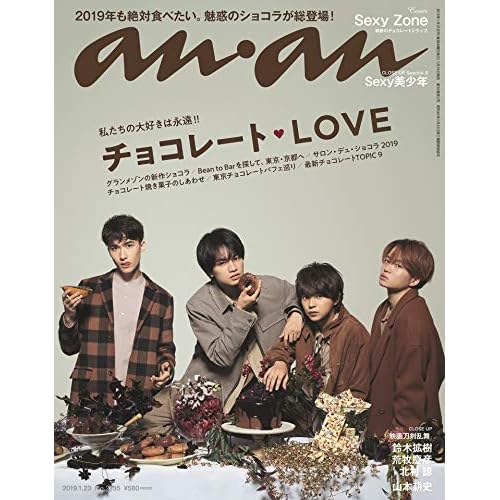 anan(アンアン) 2019/01/23号 No.2135 [チョコレート♡ＬＯＶＥ／Sexy Zone] 