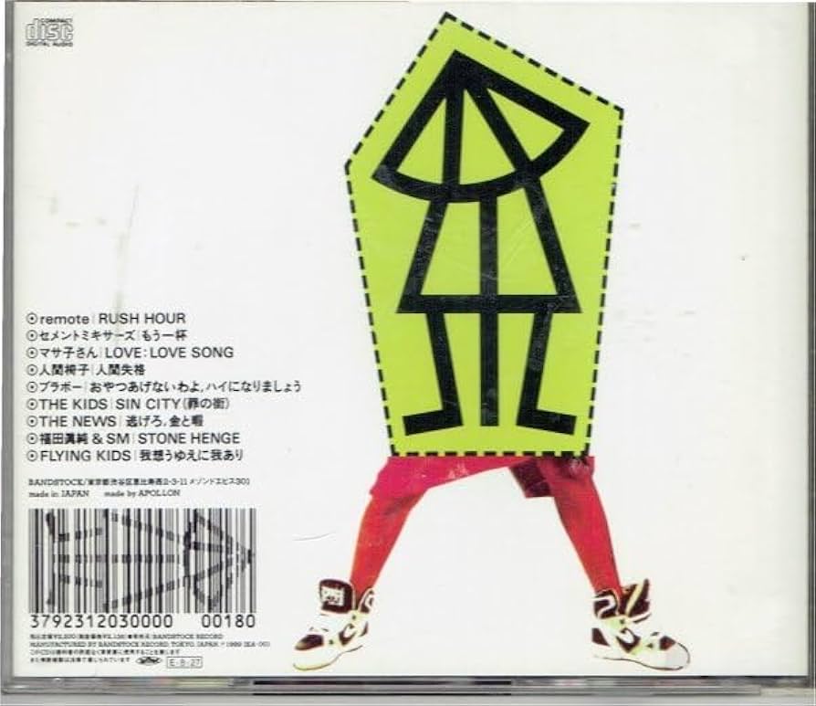 人間椅子 IKA-TEN 第10弾IKA-010 Amazon.co.jp: 人間椅子 IKA-TEN インディーズ盤 CD: ミュージック