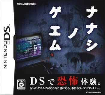 Amazon | ナナシ ノ ゲエム | ゲームソフト