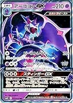 アーゴヨン&アクジキングgx rr psa10 最新ケース Amazon.co.jp: アーゴヨンgx