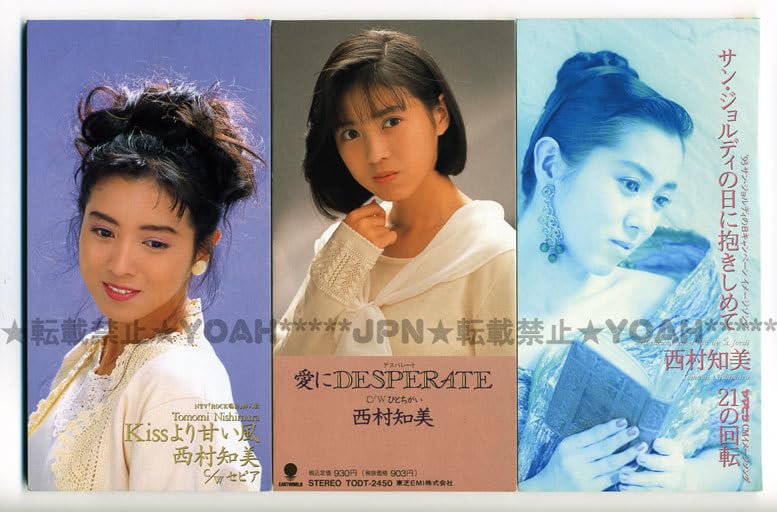 Amazon.co.jp: 8cm CDシングル 国内盤 ☆ 西村知美 3枚セット ☆ 愛に