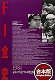 F1全史 1980年代 【合本】2冊セット F1全史 【合本】