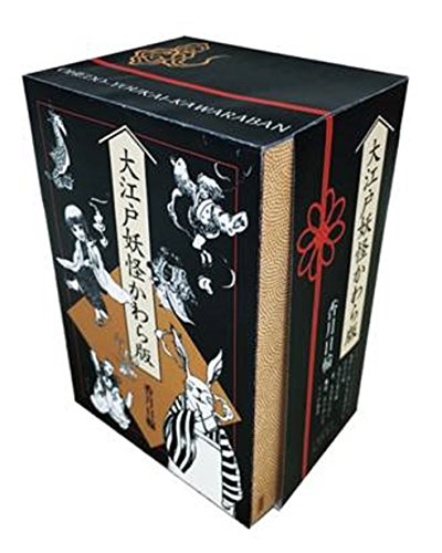大江戸妖怪かわら版 化粧箱入り 全7巻セット 香月日輪 の感想 1レビュー ブクログ