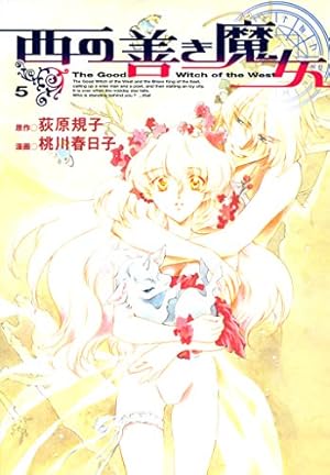 西の善き魔女 全4巻 荻原規子 Amazon.co.jp: 西の善き魔女 4巻 (コミックブレイド) eBook : 荻原