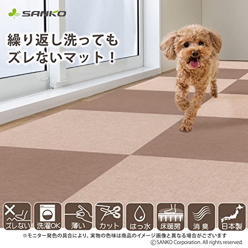 【日本製 撥水 消臭 洗える】サンコー ずれない タイルカーペット 30×30cm ブラウンセット 8枚 フラットタイプ おくだけ吸着 ジョイントマット KE-90