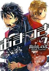 あまつき: 1 (ZERO-SUMコミックス) | 高山 しのぶ | 少女マンガ