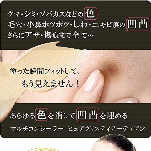 ピュアクリスティ コンシーラー アーティザン の商品画像 2