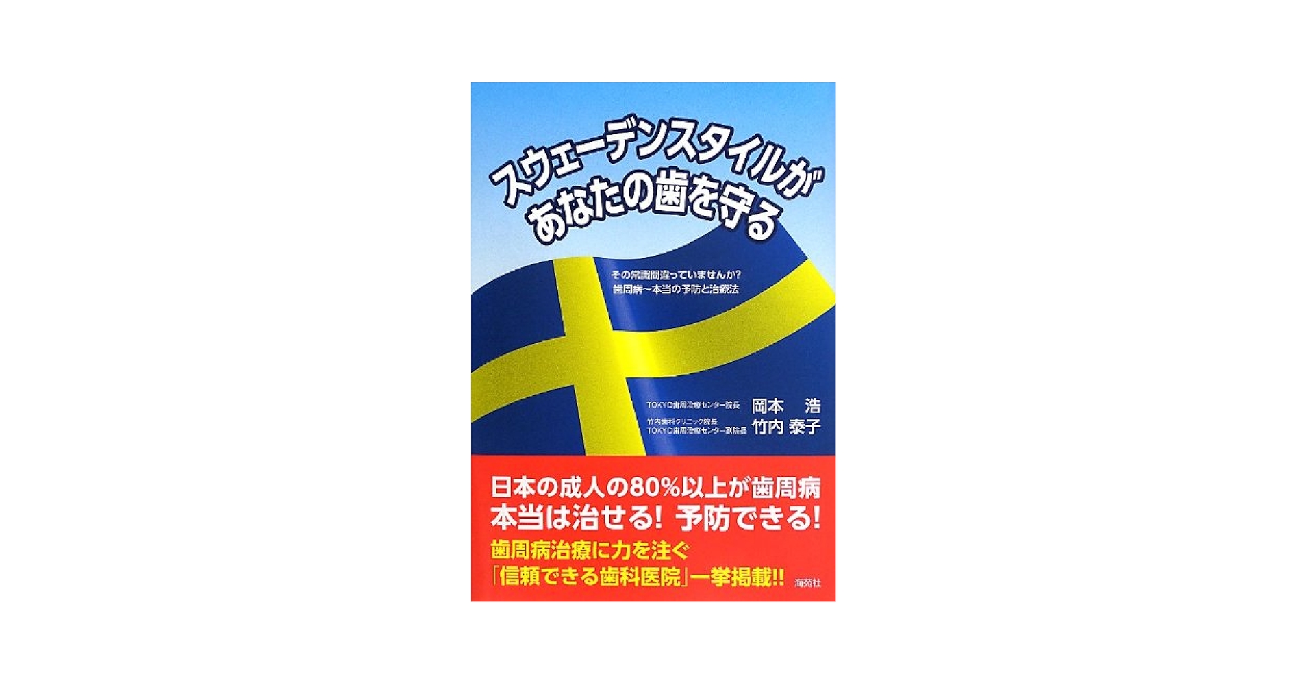 スウェーデンスタイルにおける歯周治療【全3巻・分売不可】DE172-S スウェーデンスタイルにおける歯周治療【全3巻・分売不可】DE172-S