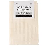 ニトリ(NITORI) すべり止めシート NT3 ベージュ 185X225cm 7160202