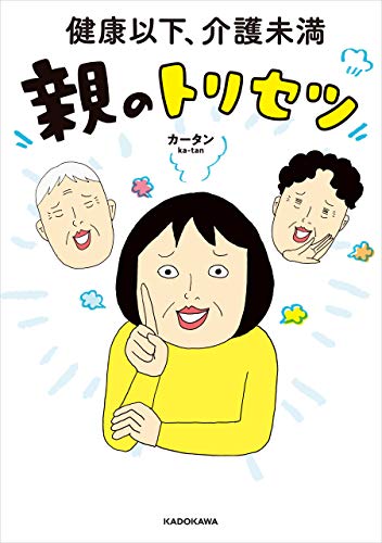 オライリー 無料電子書籍 健康以下、介護未満 親のトリセツ バイ