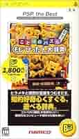 ことばのパズル もじぴったん大辞典 - PSP o7r6kf1 Amazon | ことばのパズル もじぴったん大辞典 PSP the Best | PSP