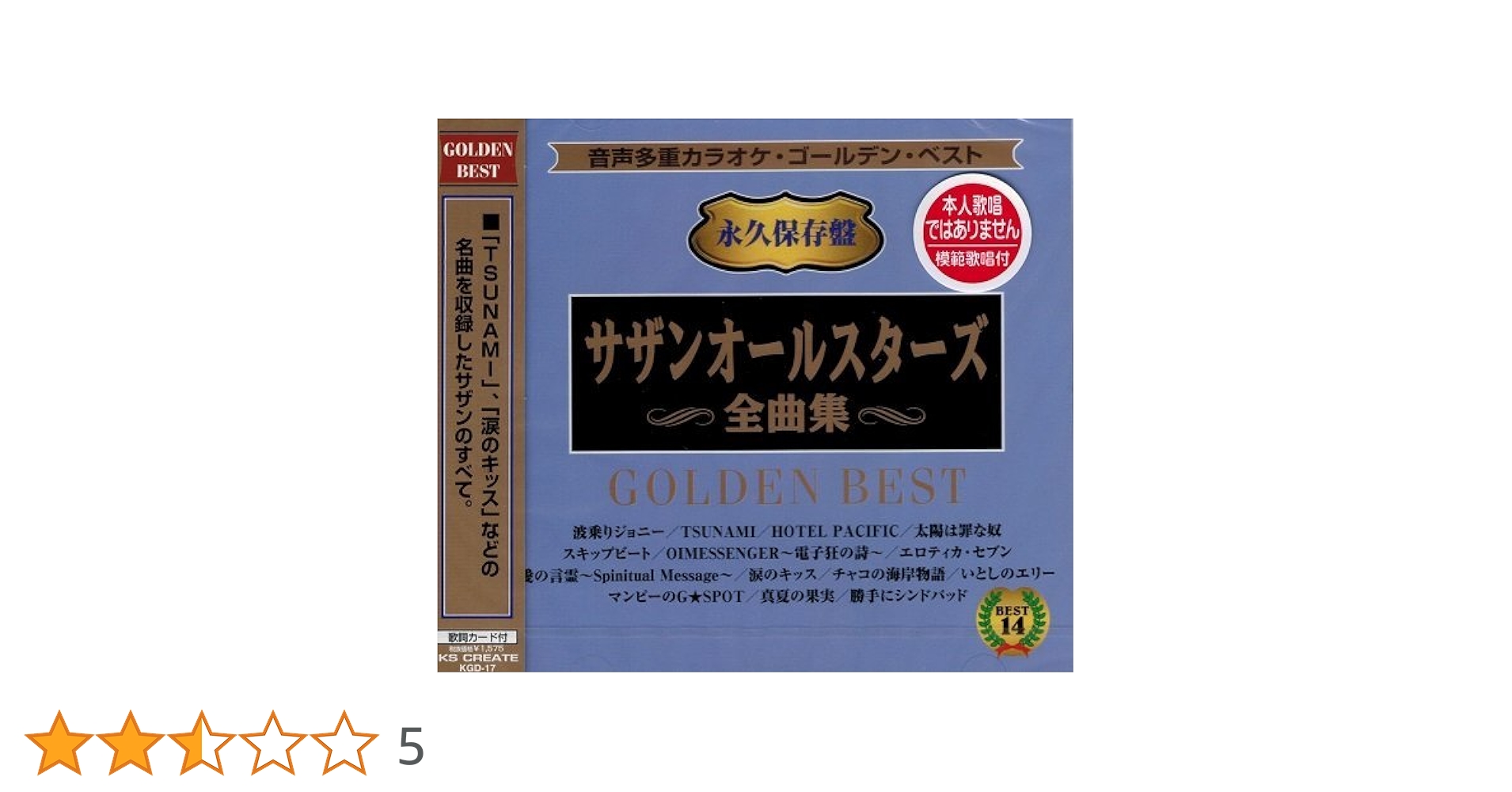 Amazon.co.jp: 音声多重カラオケ サザンオールスターズ 全曲集