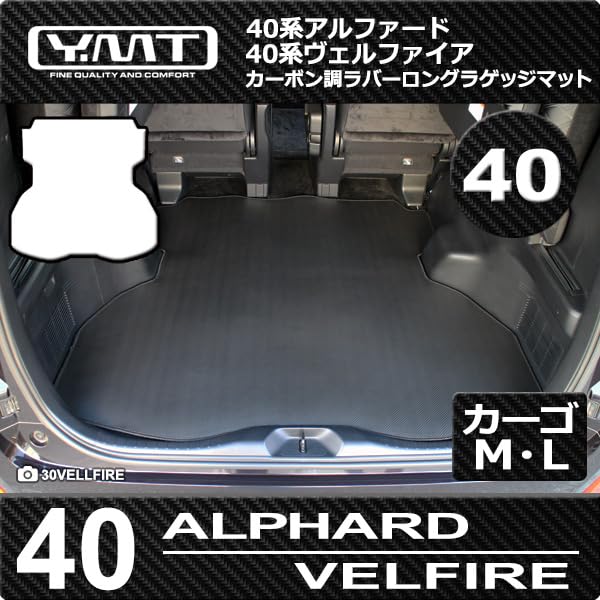 アルファード　ヴェルファイア　20系　YMT ラバーマット　カーボン調　新品 YMT 20系アルファード/ヴェルファイア ラバー製ラゲッジ