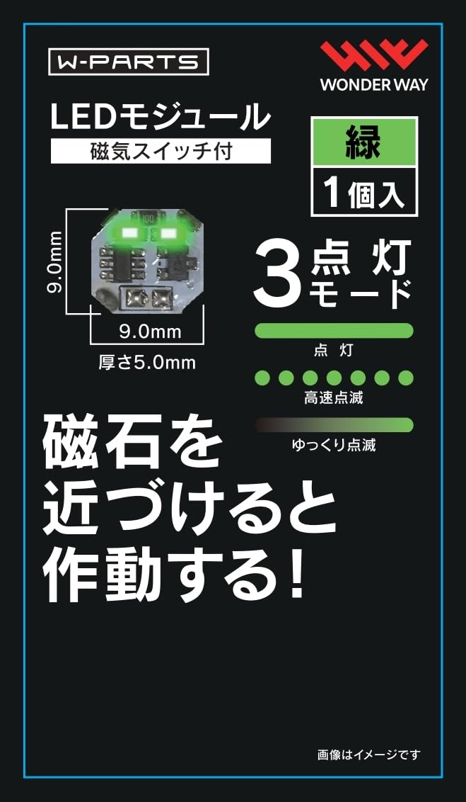 Amazon | ワンダーウェイ W-PARTS LEDモジュール 磁気スイッチ付 緑