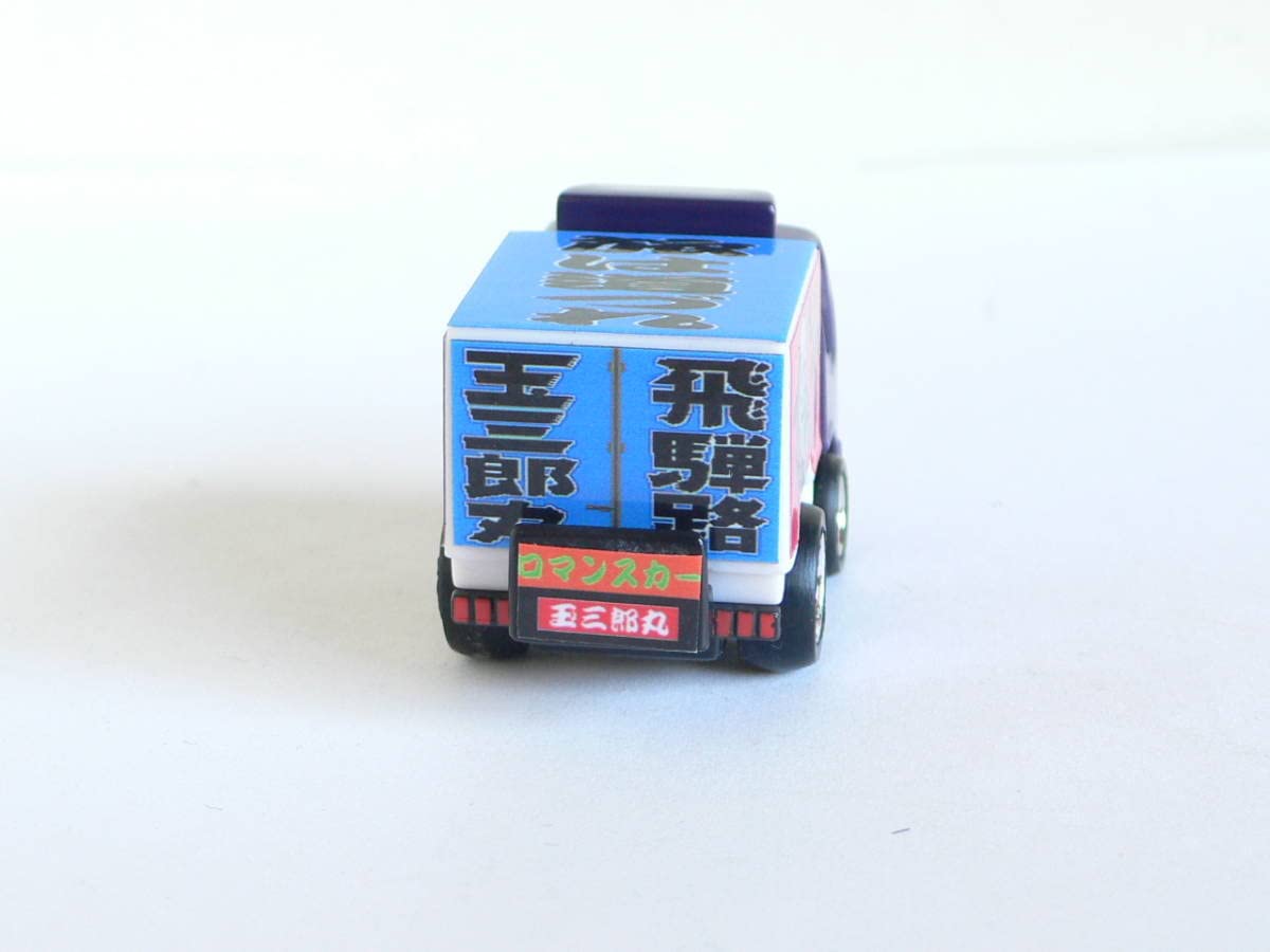 Amazon | ちびっこチョロQ トラック デコトラトラック野郎 玉