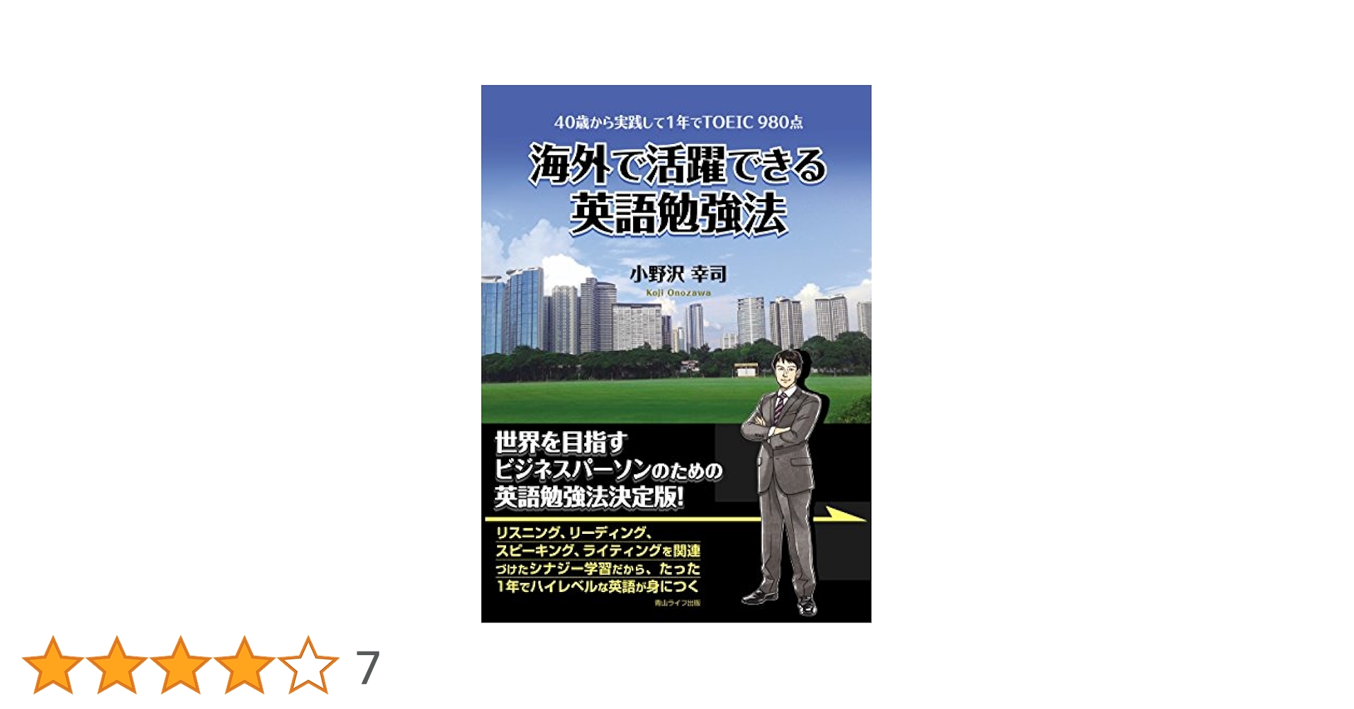 TOEIC980点獲得！ラクラク英語学習法！ TOEIC980点獲得！30歳からできたラクラク英語学習法！
