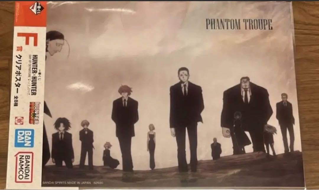 Amazon.co.jp: 一番くじ Hunter Hunter F賞 クリアポスター 幻影旅団