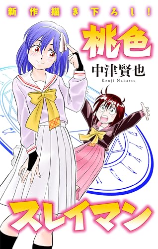 ホラー シルキー 桃色スレイマン story15