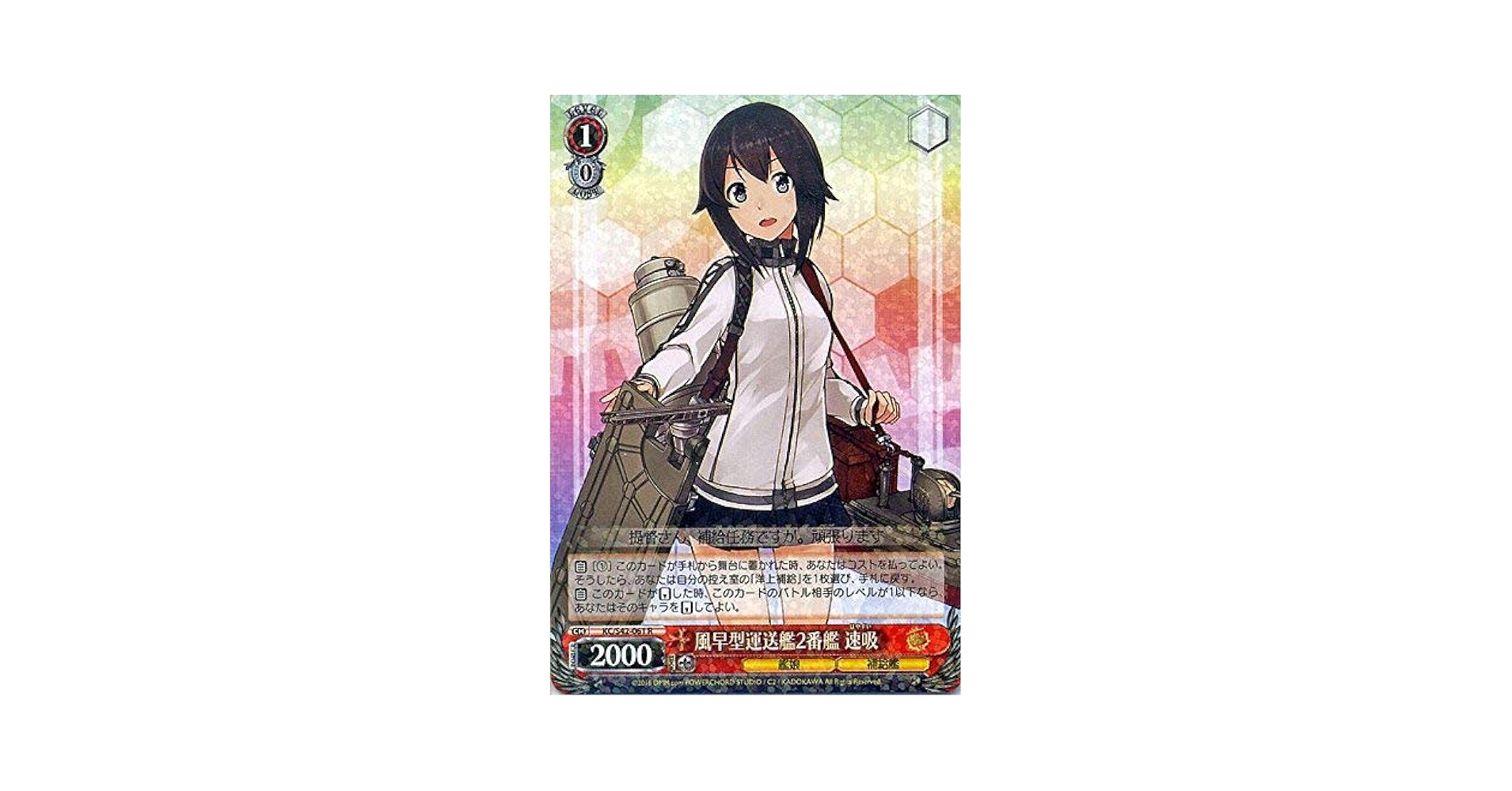 Amazon.co.jp: ヴァイスシュヴァルツ 風早型運送艦2番艦 速吸