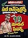 Andhra Pradesh SUB INSPECTOR Preliminary Exam Top 19 Model Papers [ TELUGU MEDIUM ]