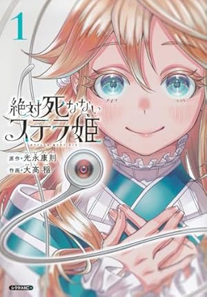 時間停止勇者 1～19巻 最新刊まで 光永康則 シリウスKC 時間停止勇者 14 (シリウスKC) 光永康則/著 本/雑誌 - Neowing