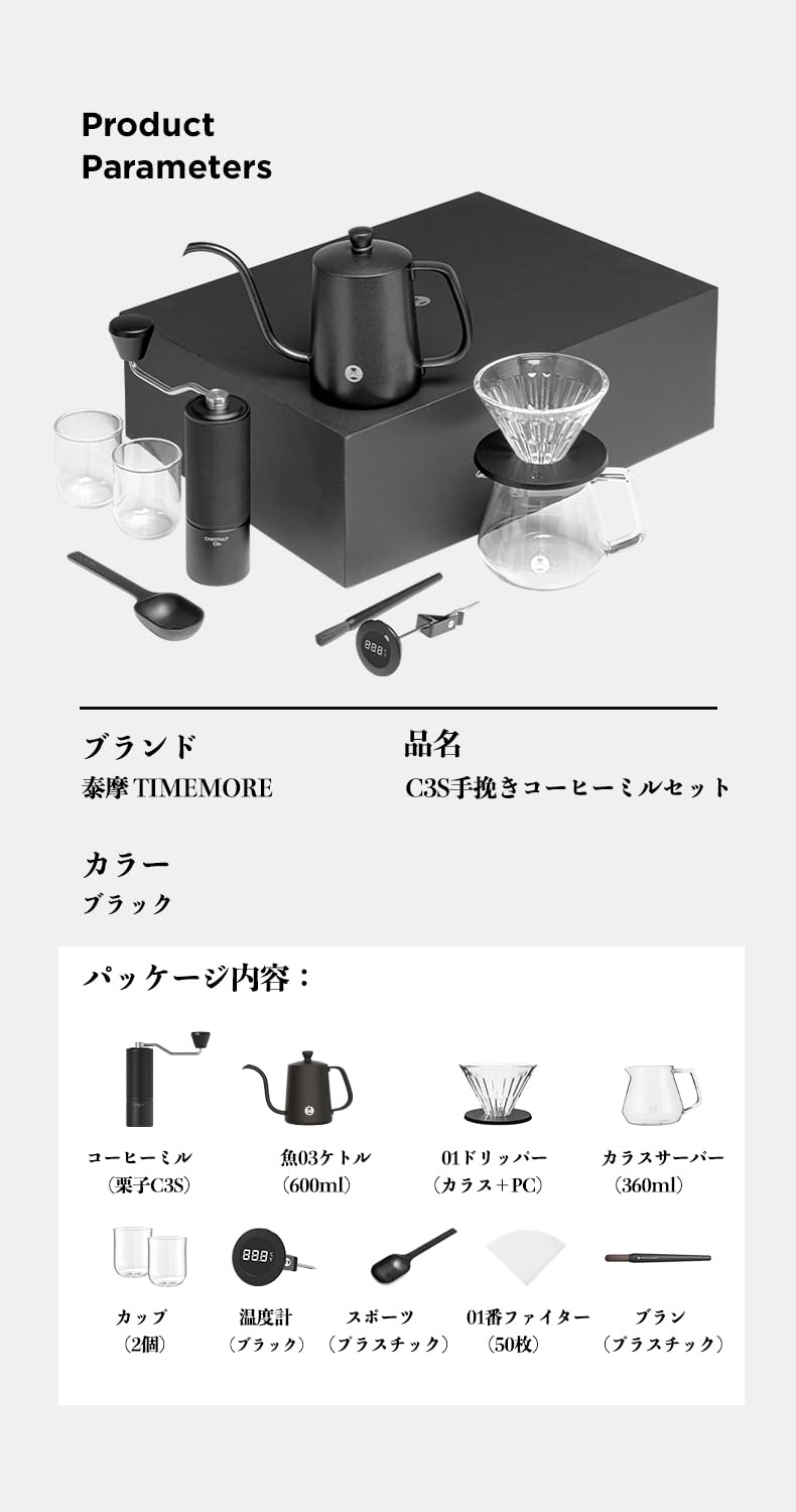 Amazon | TIMEMORE 栗子C3S コーヒーミル9セット 手挽き コーヒー用品